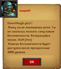 Камень бесконечности2.png