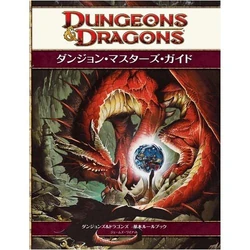 基本ルールブック | ダンジョンズ＆ドラゴンズ Wiki | Fandom