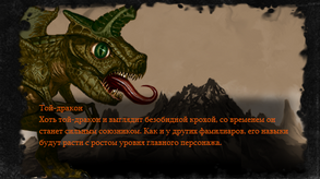 Дракончик (описание)