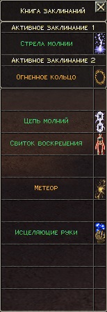 Книга с заклинаниями DS1