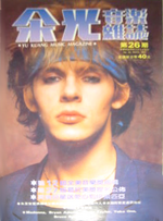 Duran Duran 1984~85 Yu Kuang Music Taiwan Magazine 3