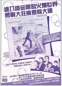 Duran Duran A View To A Kill SoundTrack Hong Kong AD Magazine wikipedia.JPG