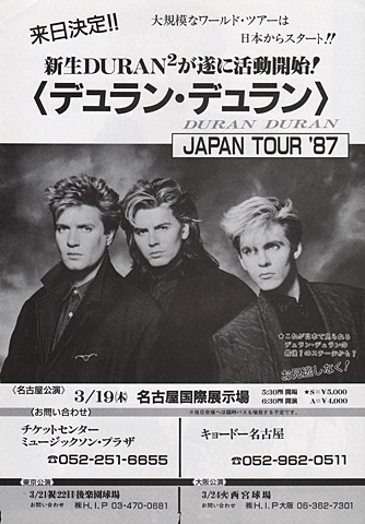 邦楽 DURANDURAN  WORLD TOUR  1987 Setlist History: Duran Duran Debuts 