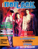 POP & ROCK - GREEK MAGAZINE 1985 - DURAN DURAN, BRUCE SPRINGSTEEN, LED ZEPPELIN wikipedia nov 85