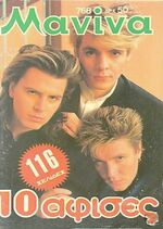 Maliva magazine duran duran discogs duranduran