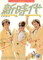 New Time 21-30 April 1985 Hong Kong Magazine