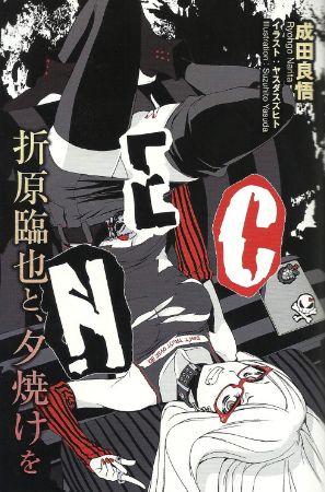 Nec Durarara Wiki Fandom Nec Durarara Wiki Fandom