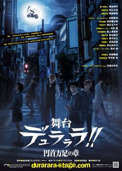 Durarara Stage Play Durarara Wiki Fandom