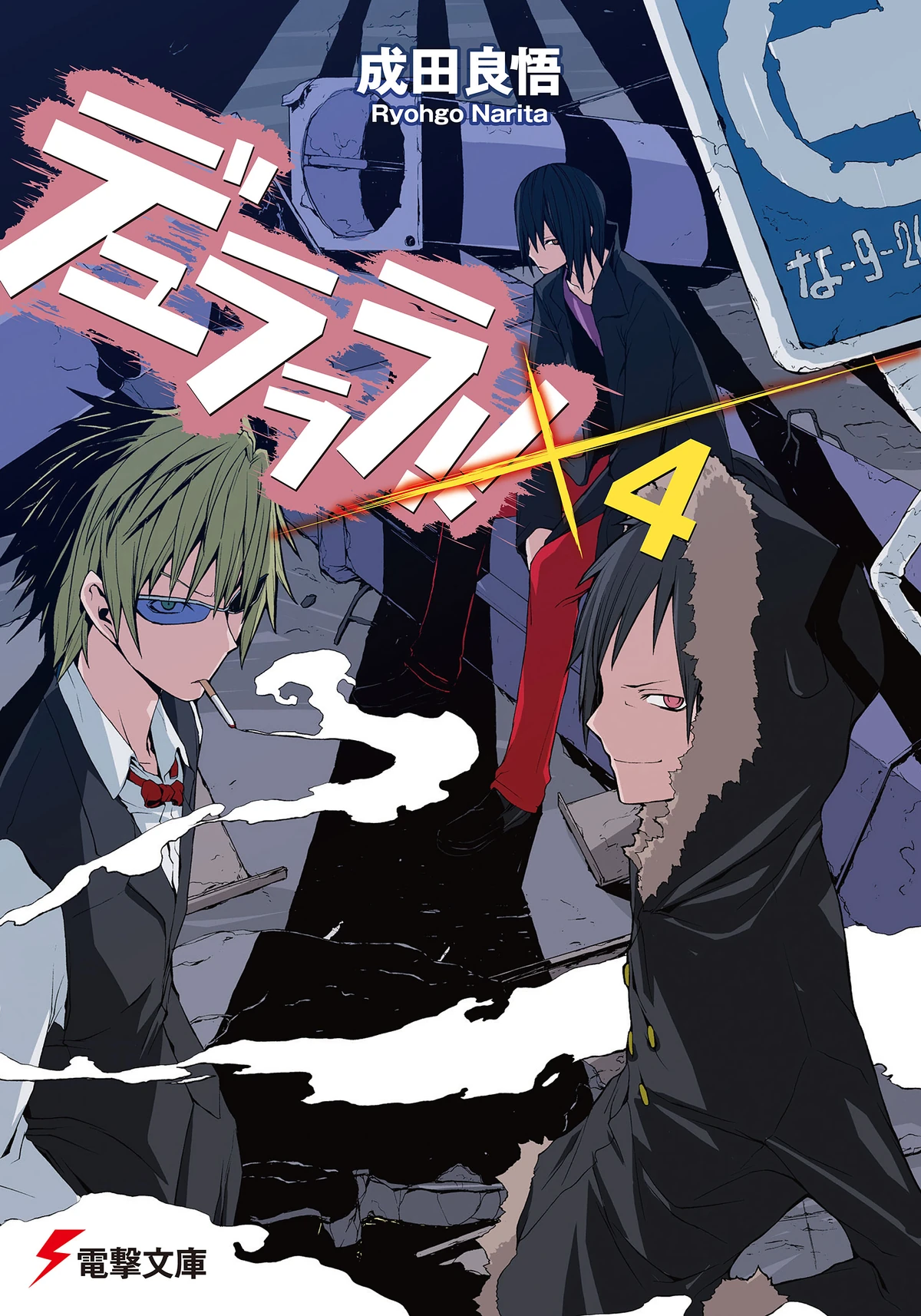 その他 Durarara!! x2 Volume 4 DVD 71meJP4Fu7L._AC_UF1000,