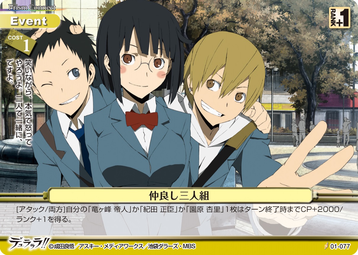 Prism Connect Durarara Durarara Wiki Fandom