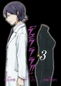 Couverture du Durarara!! 3