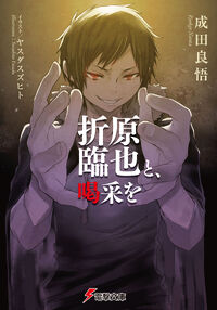 Izaya Orihara Standing Ovation JP.jpg