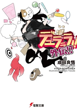Durarara Gaiden cover