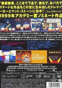 South Park: Bigger, Longer & Uncut (Japan) | DVD Database | Fandom