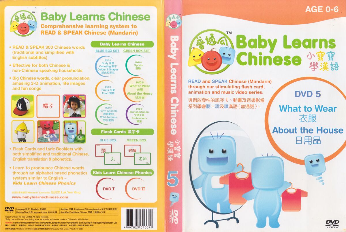 Baby Learns Chinese - DVD 5 | DVD Database | Fandom