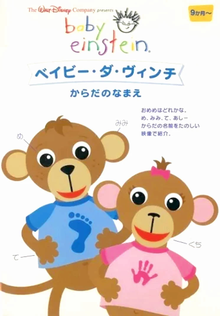 Baby Einstein: Baby Da Vinci - From Head To Toe (Japan) | DVD