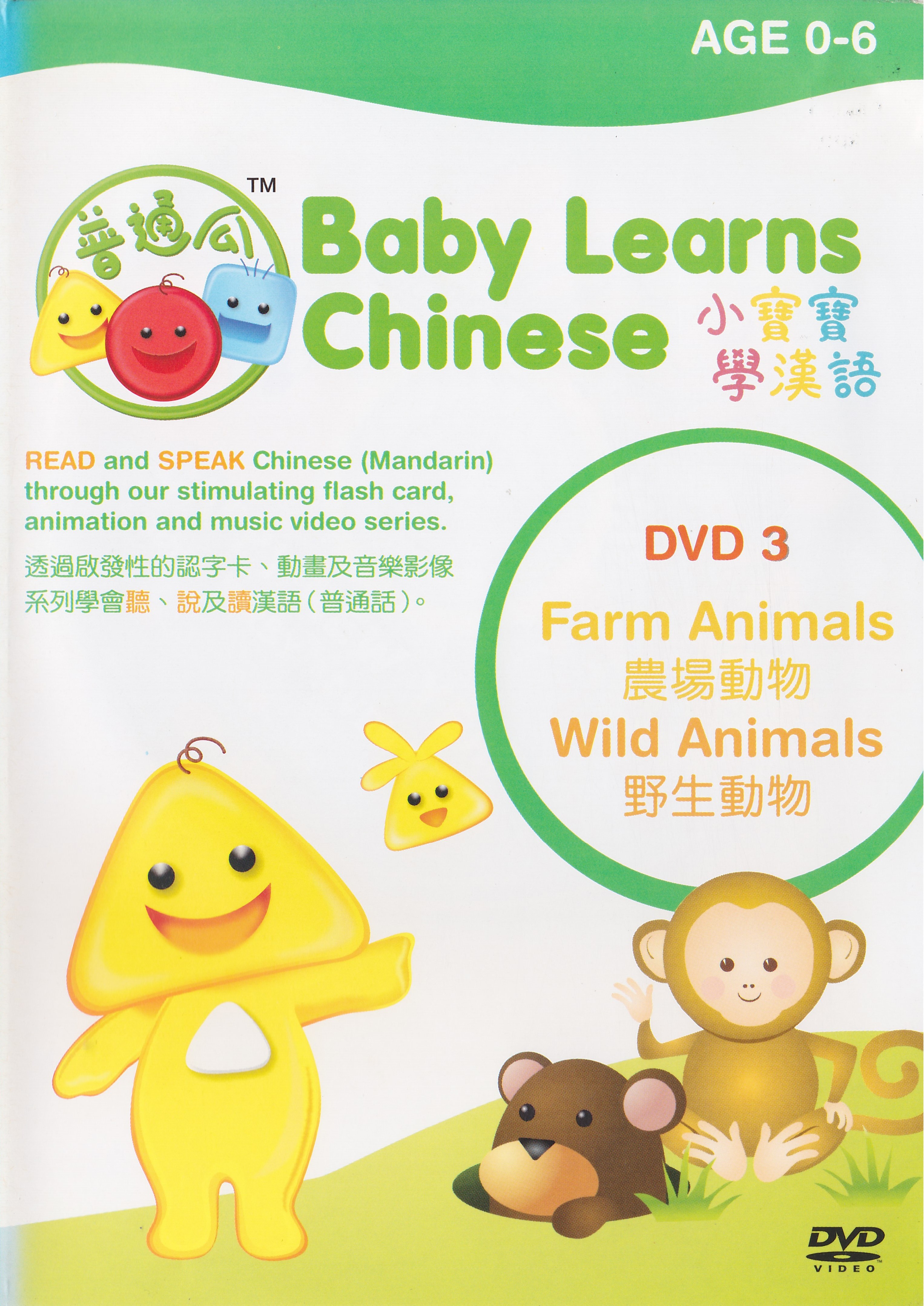 Baby Learns Chinese - DVD 3 | DVD Database | Fandom Baby Learns Chinese - DVD 3 | DVD Database | Fandom
