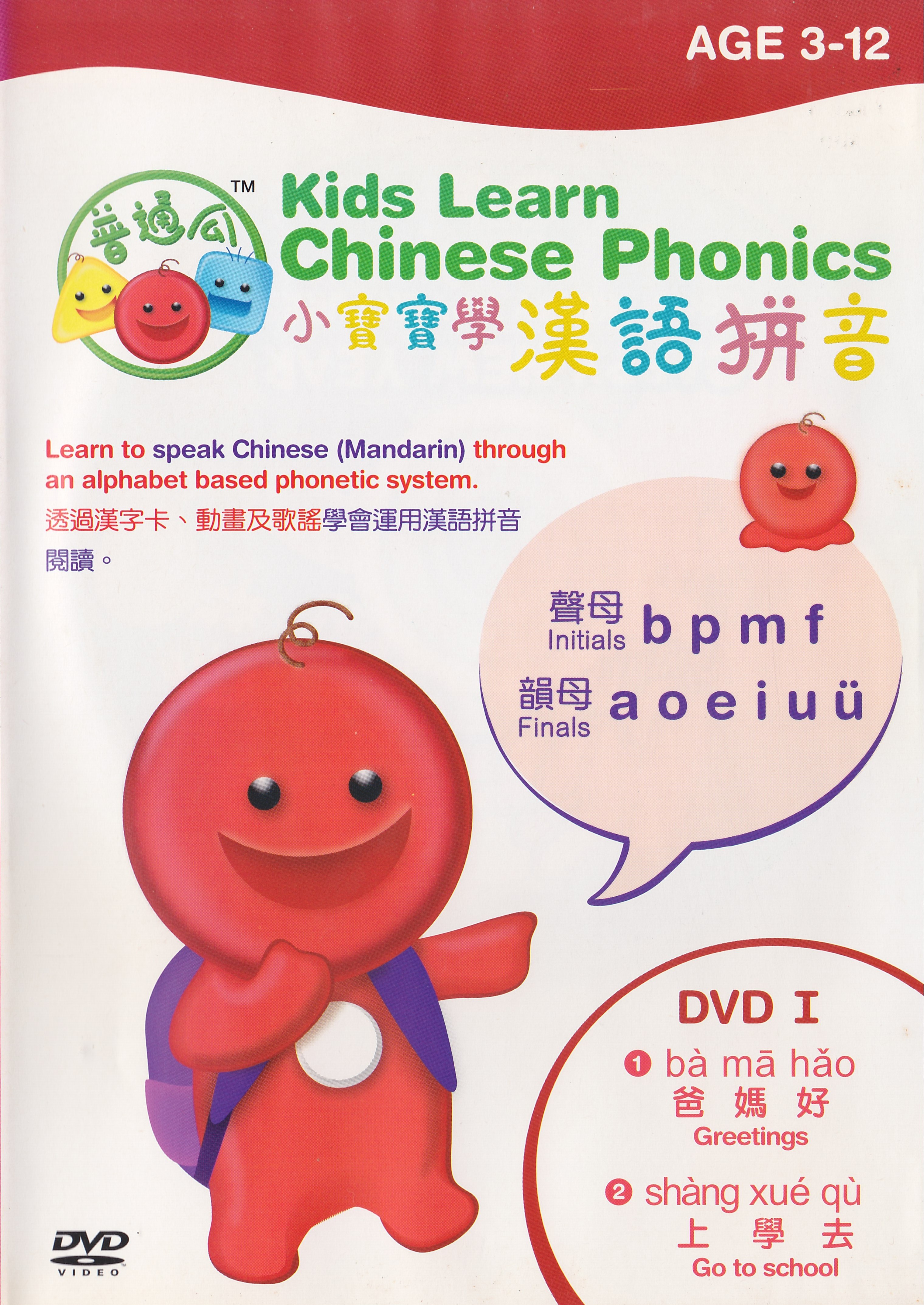 Kids Learn Chinese Phonics - DVD 1 | DVD Database | Fandom Kids Learn Chinese Phonics - DVD 1 | DVD Database | Fandom