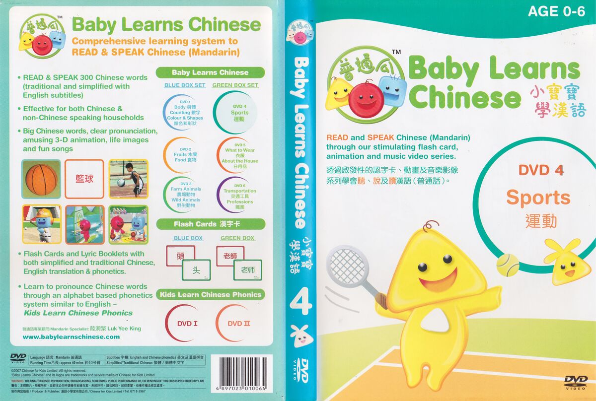 Baby Learns Chinese - DVD 4 | DVD Database | Fandom