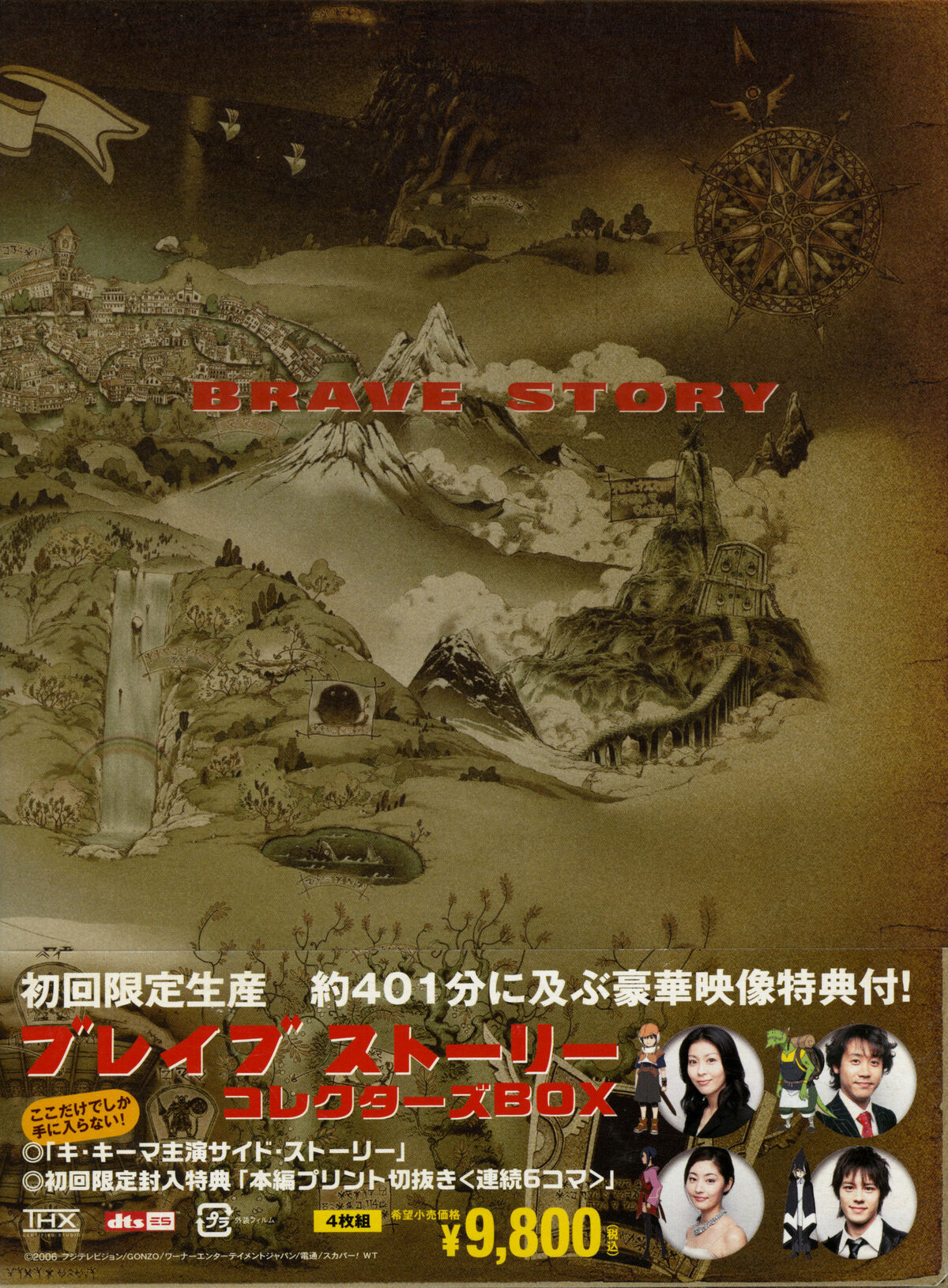 Brave Story | DVD Database | Fandom