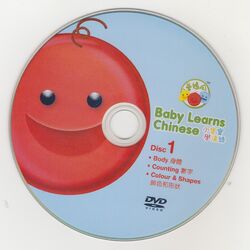 Baby Learns Chinese - DVD 1 | DVD Database | Fandom