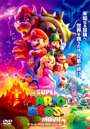 The Super Mario Bros. Movie | DVD Database | Fandom