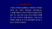 FBI Warning #4 (Korean)