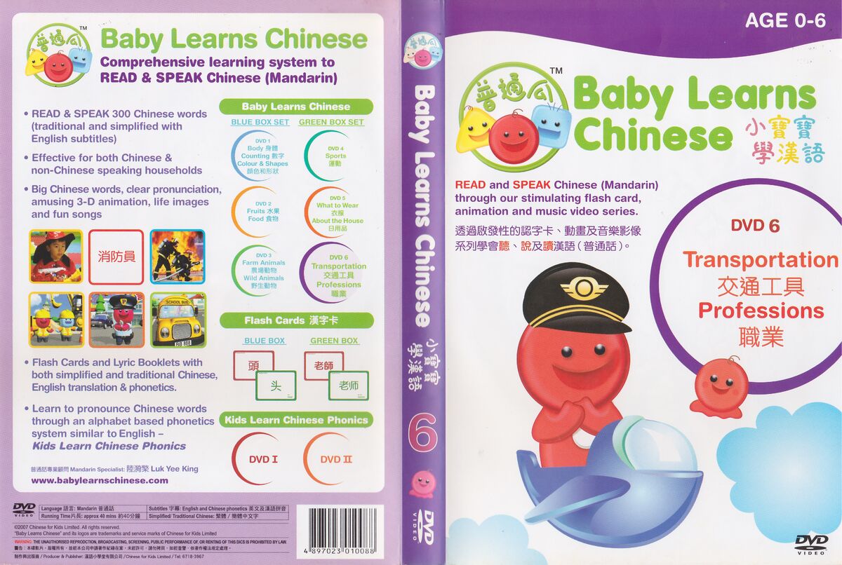 Baby Learns Chinese - DVD 6 | DVD Database | Fandom