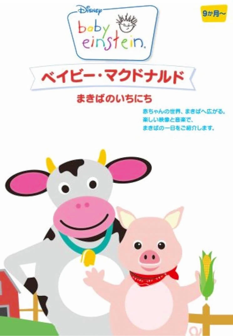 Baby Einstein: Baby MacDonald - A Day on the Farm (Japan) | DVD