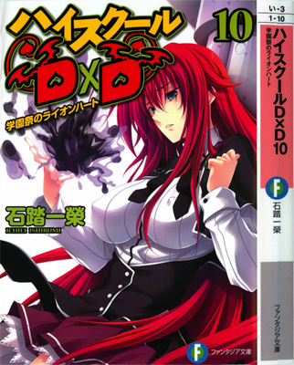 Manga Volume 4, High School DxD Wiki