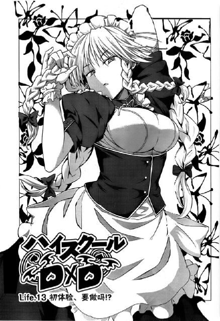 Grayfia Lucifuge (High School DxD) - Clubs 