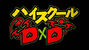 High School DxD