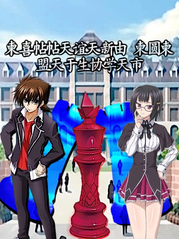 High School DxD Season 5 - What We Know So Far