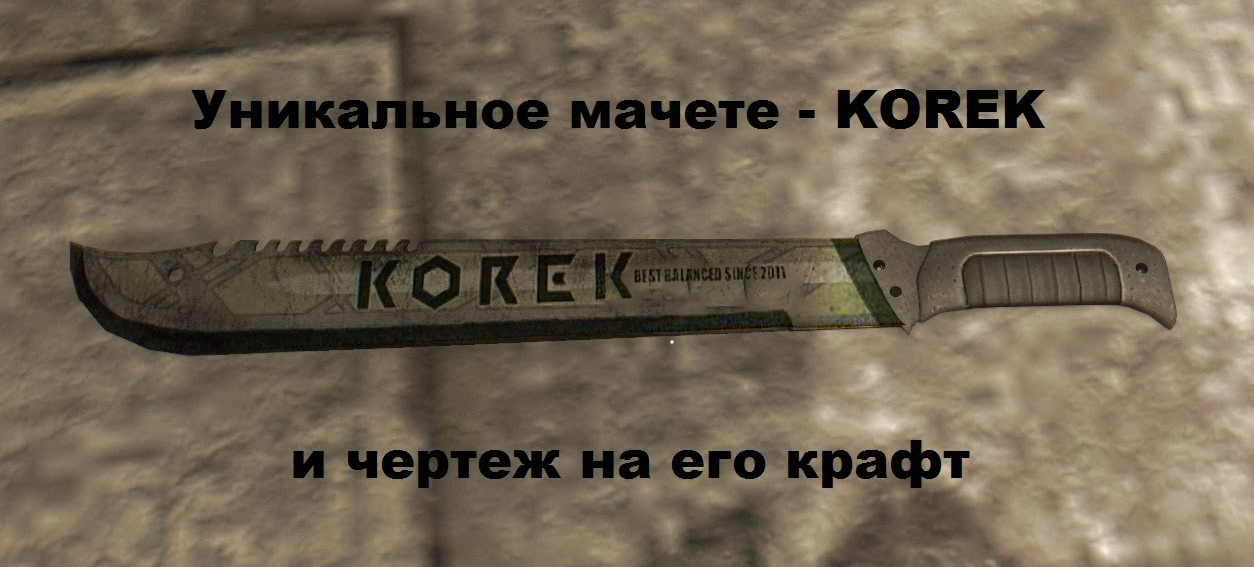 Корек мачете. Мачете Korek Dying Light. Чертеж мачете корек. Dying Light чертеж мачете Korek.