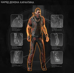 Демона карантина