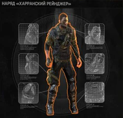 Харранский рейнджер