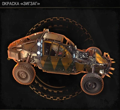 Зигзаг