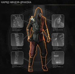 Ниндзя-дракона