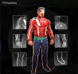 Страшила