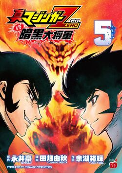 Great General of Darkness/Shin | Mazinger Wiki | Fandom