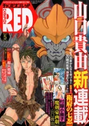 Champion Red #2015-05 (2015-03-19)