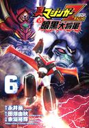 #6, 2015-04-20, Champion Red Comics, Akita Shoten, ISBN 9784253235068