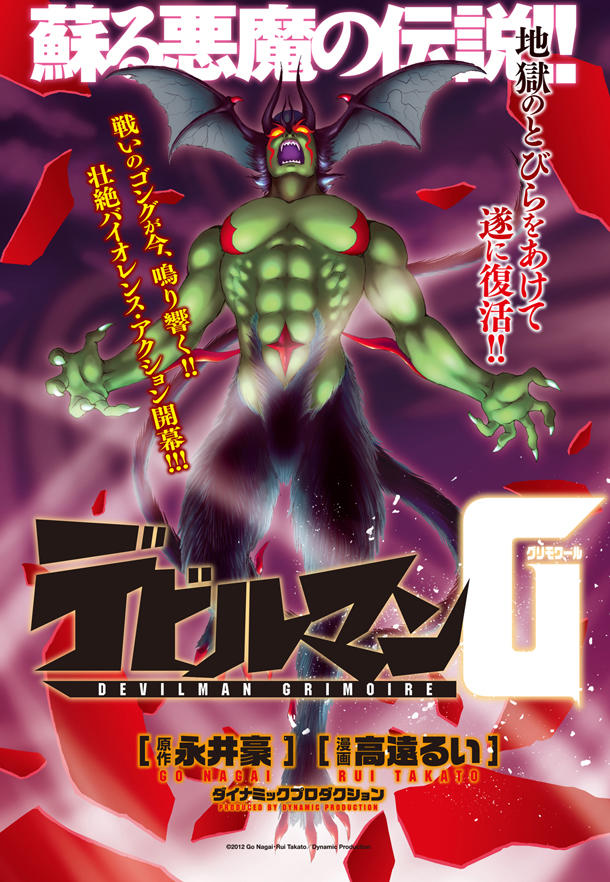 Devilman G | Dynamic Wiki | Fandom Devilman G | Dynamic Wiki | Fandom