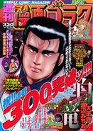 Weekly Manga Goraku #2401 #2014-02-21 (2014-02-07)