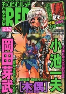 Champion Red #2013-12 (2013-10-19)