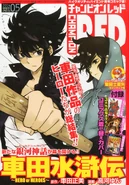 Champion Red #2014-05 (2014-03-19)