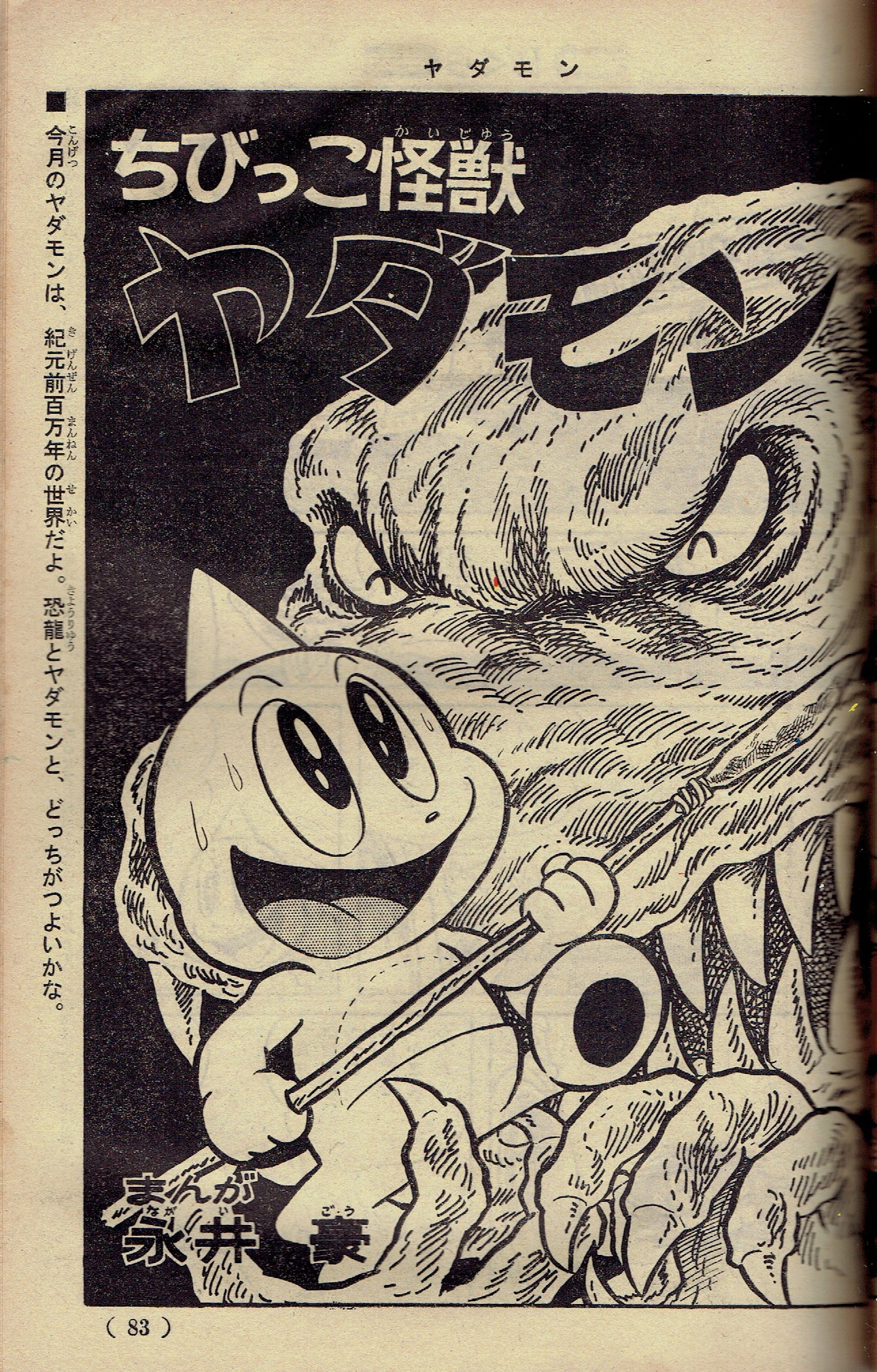 Chibikko Kaiju Yadamon Dynamic Wiki Fandom