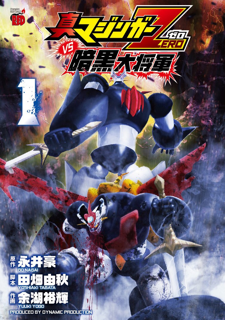 Shin Mazinger Zero Vs Ankoku Daishogun Dynamic Wiki Fandom