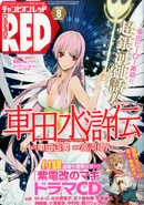 Champion Red #2015-08 (2015-06-19)