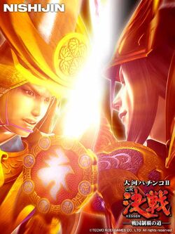 CR Kessen II main visual
